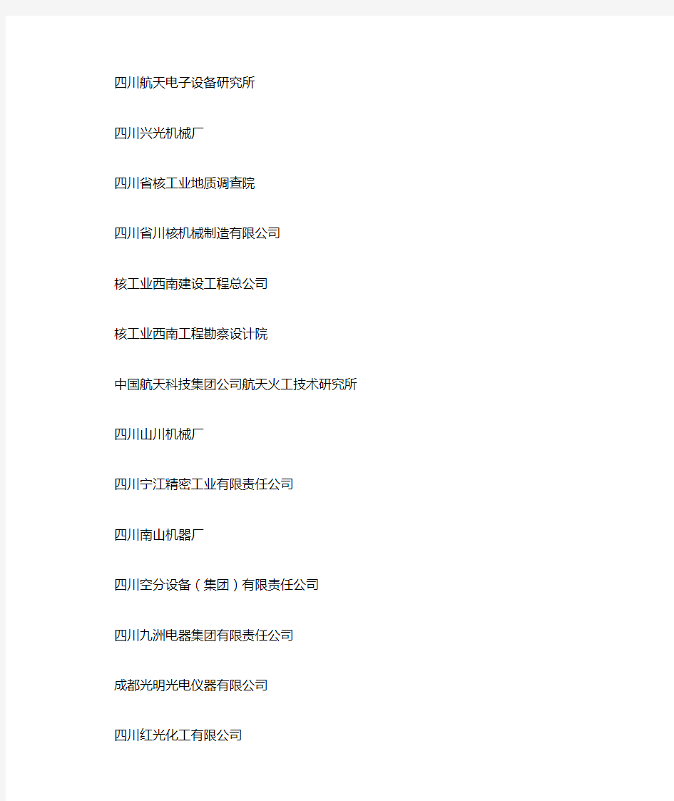四川军工企业名单