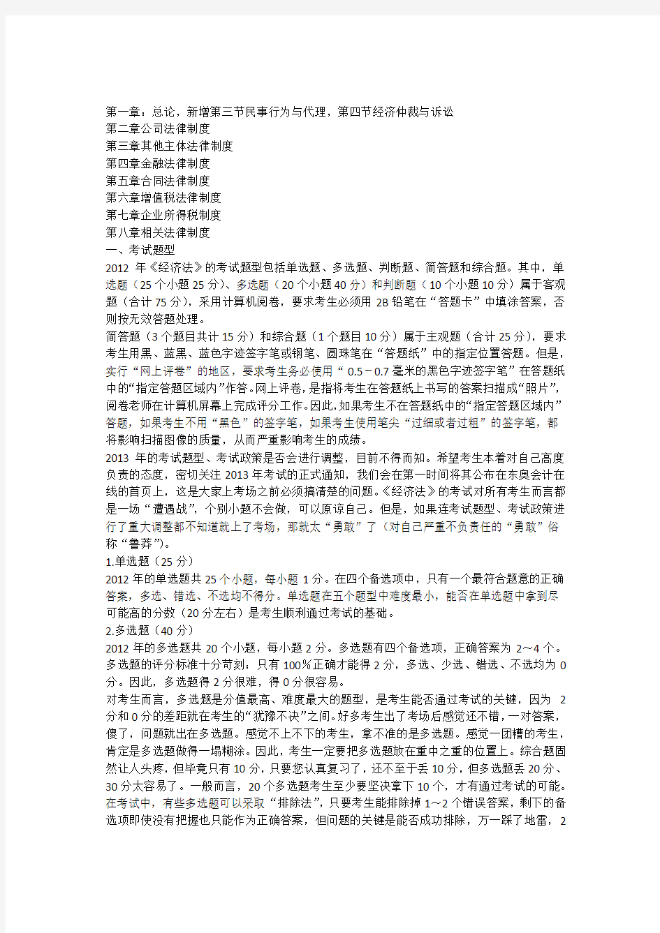 中级经济法复习要点