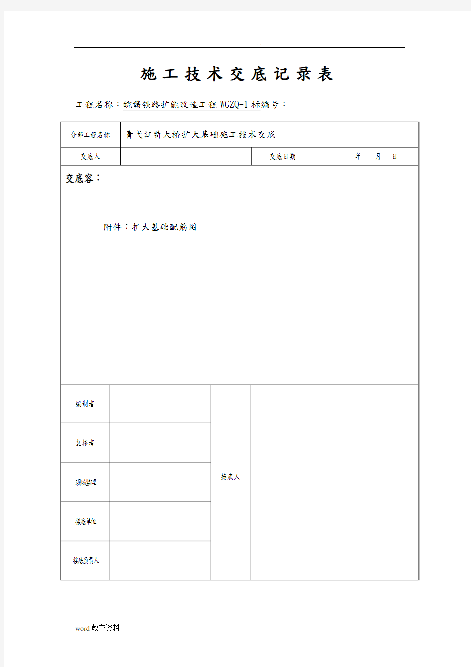 桥梁扩大基础施工技术交底大全