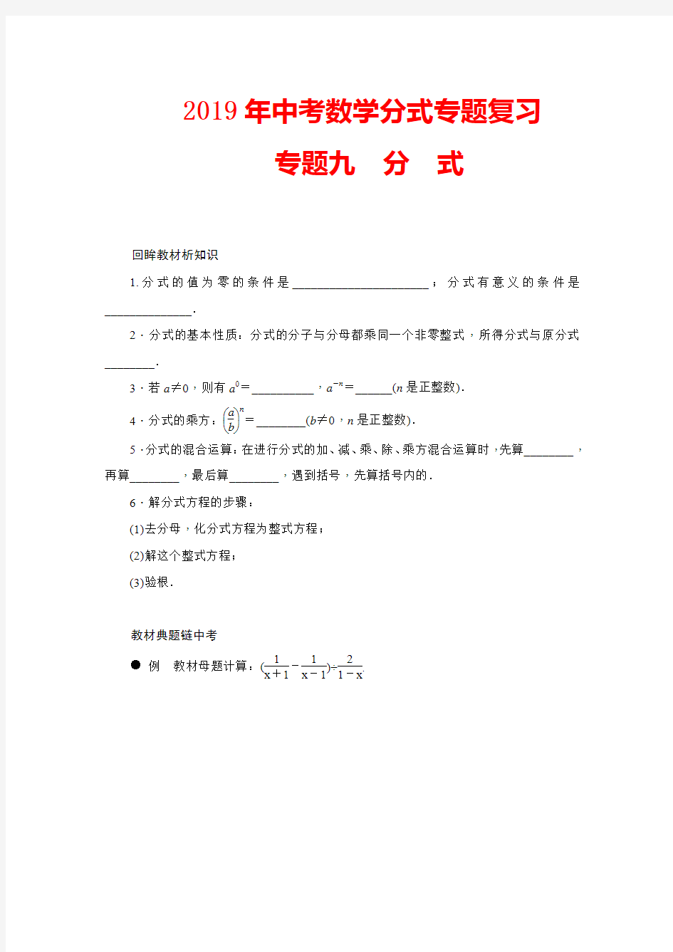 2019年中考数学分式专题复习