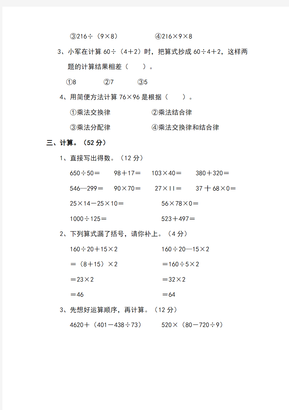 部编人教版四年级数学下册期中测试题及答案