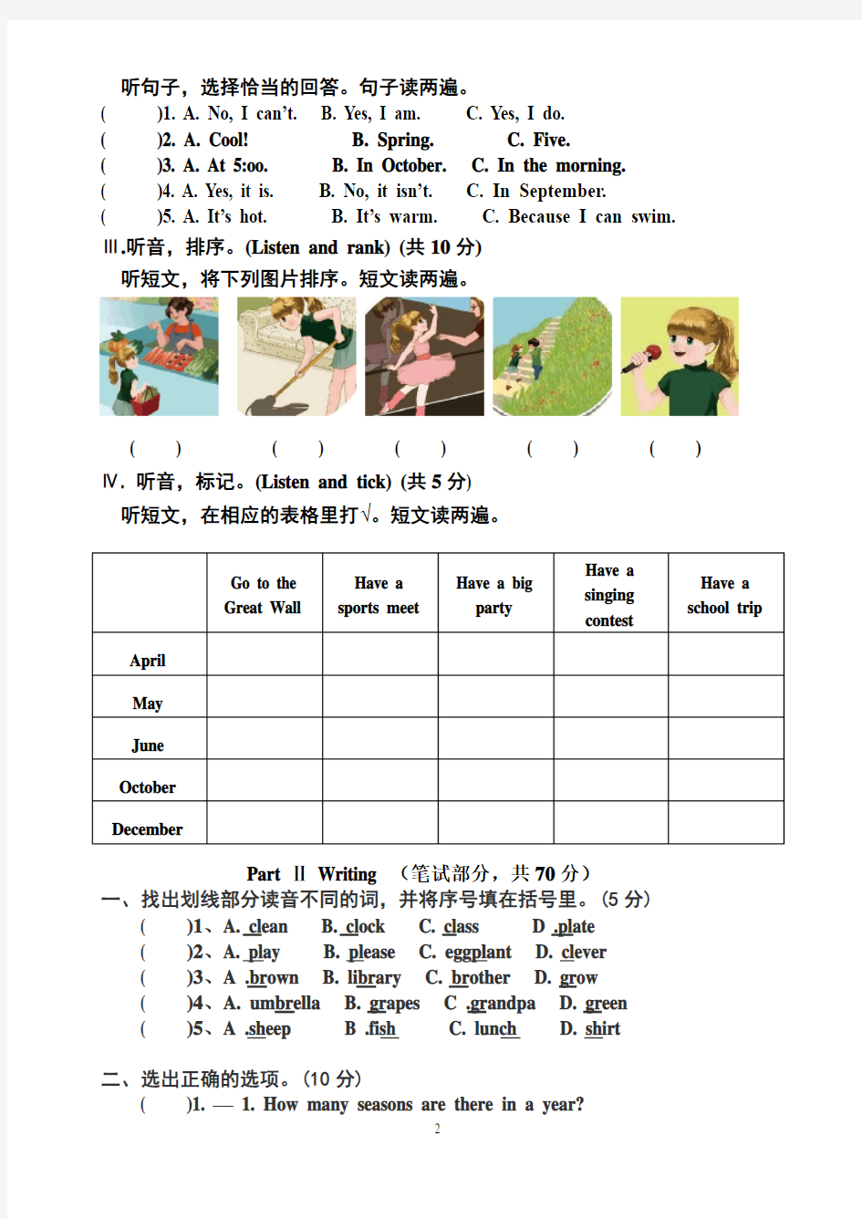 五年级英语试题及答案