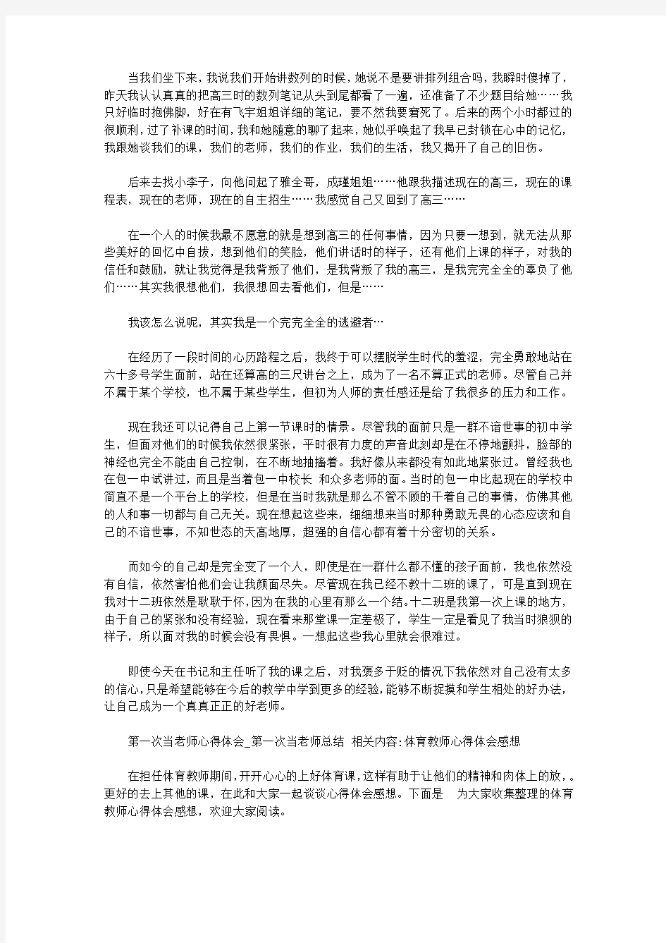 第一次当老师心得体会_第一次当老师总结【精选】