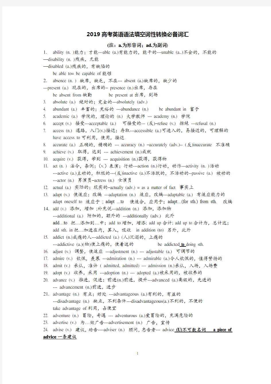 2019高考英语语法填空词性转换必备词汇