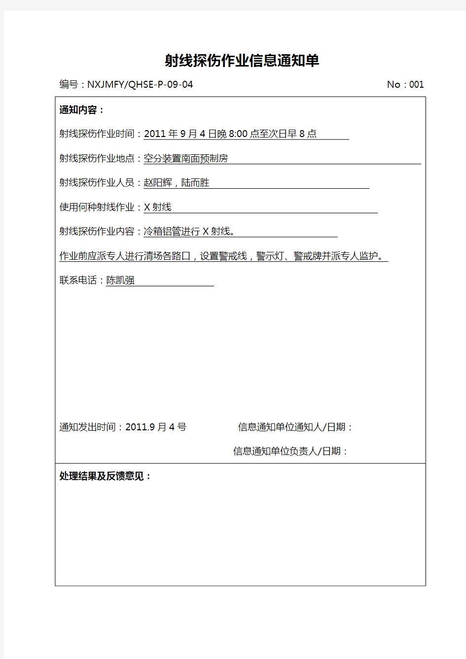 射线探伤作业信息通知单