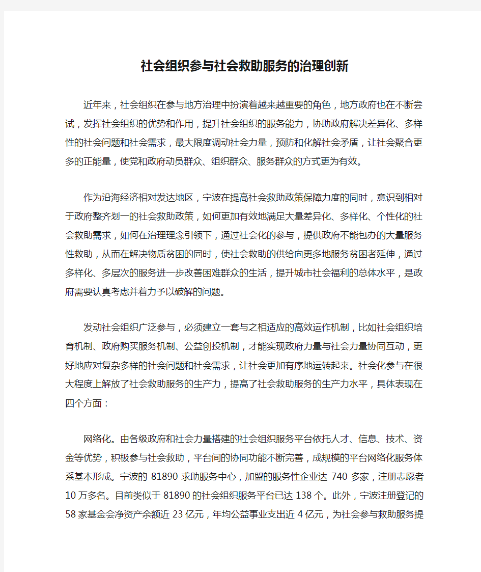 社会组织参与社会救助服务的治理创新