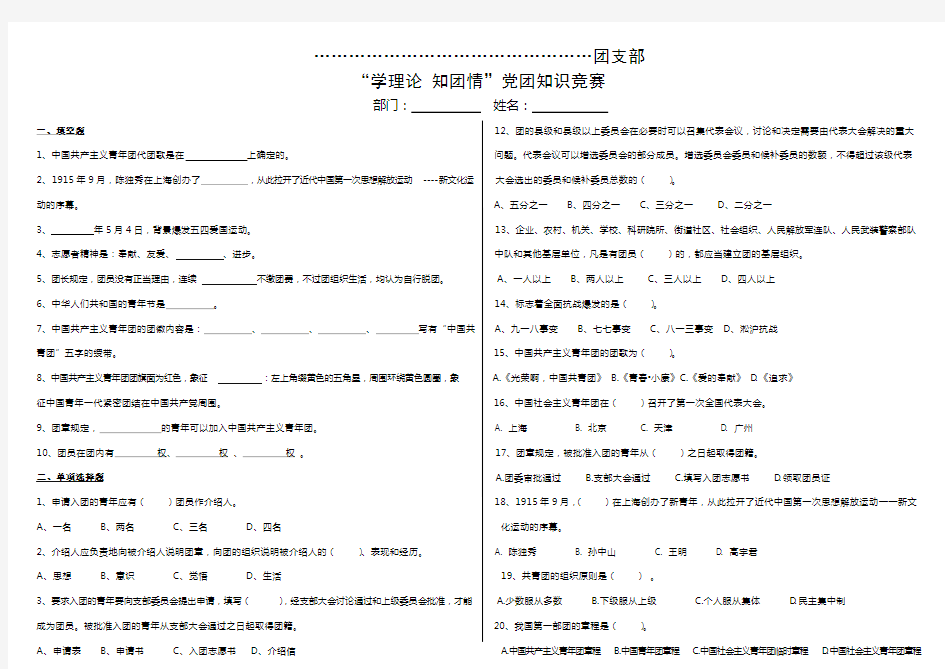 团员知识竞赛试题