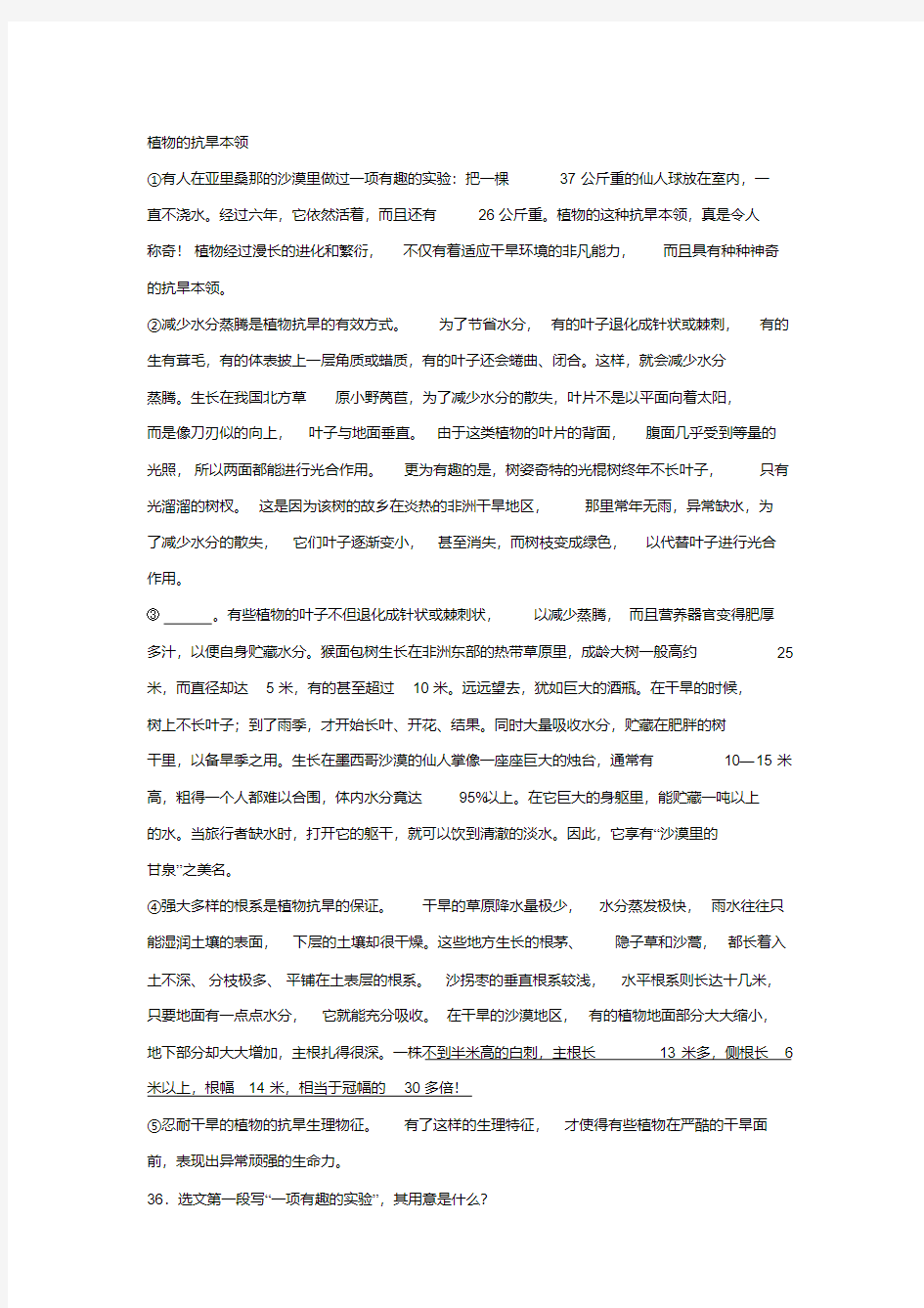 《植物的抗旱本领》阅读练习及答案