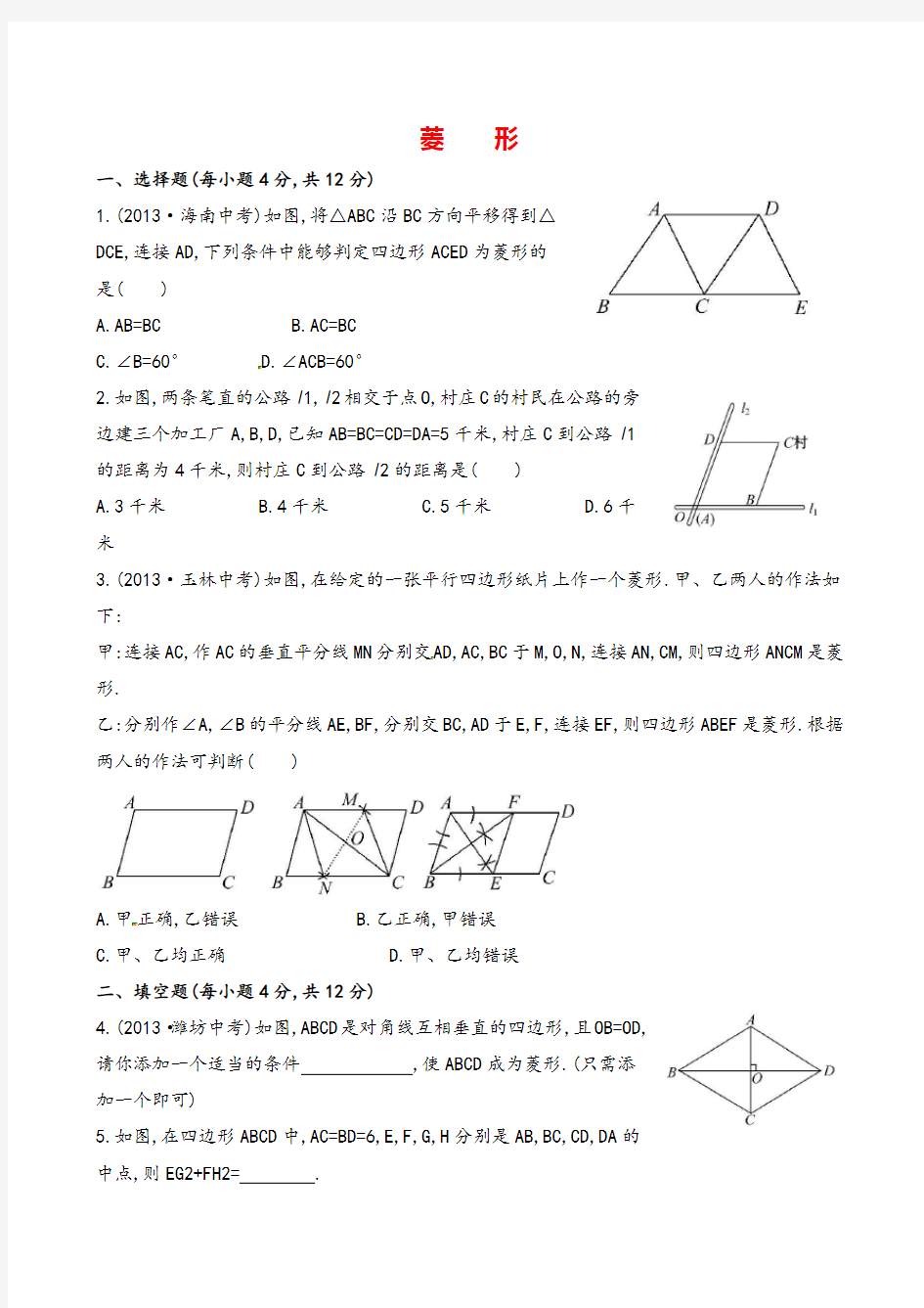 人教版八年级下册数学《菱形》提高测试卷