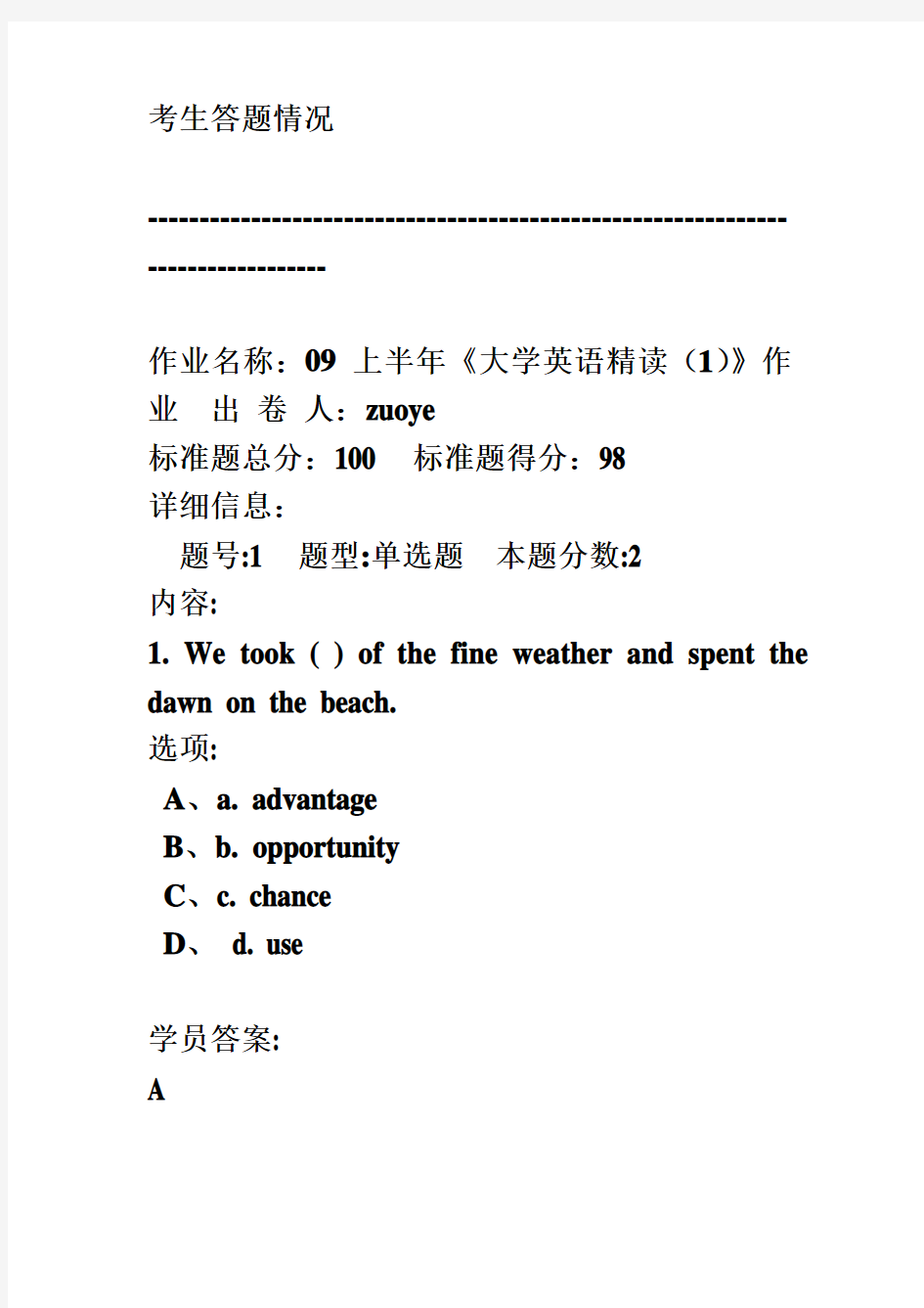 华南师范远程教育大专计算大学英语精读(1)作业答案96分