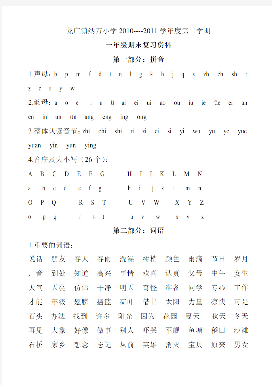 人教版一年级下册期末复习资料