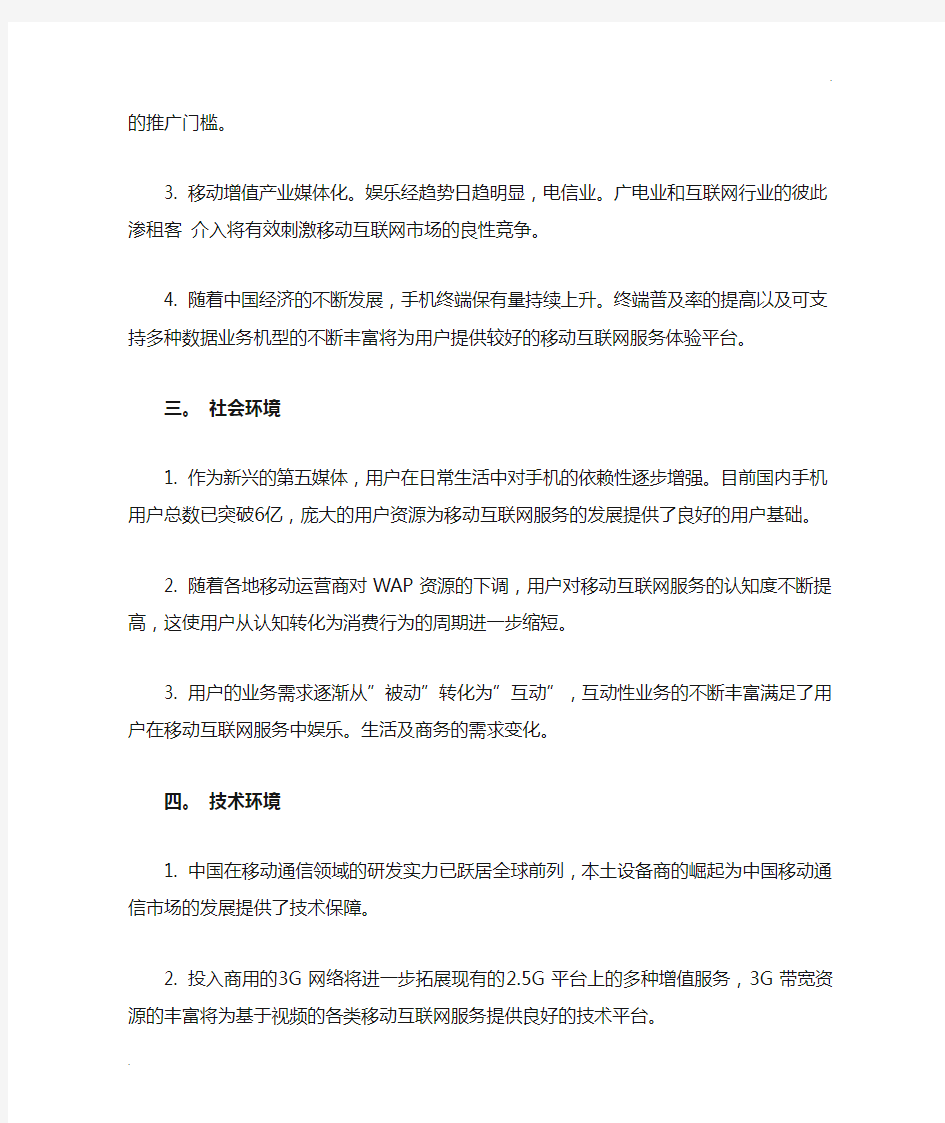 中国移动互联网发展宏观环境分析