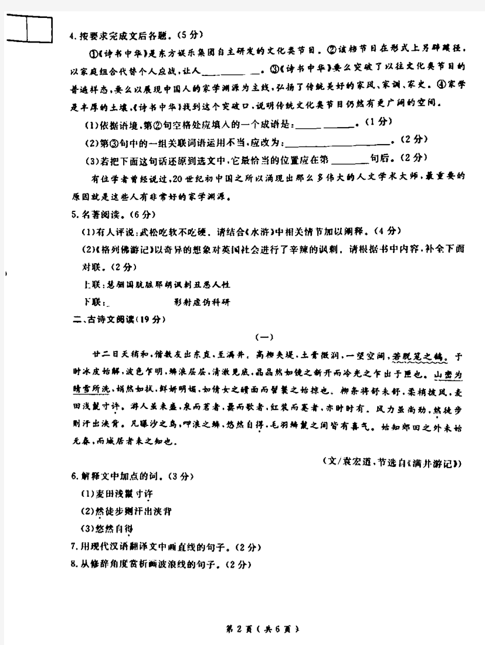 辽宁省大连市2018年初中语文毕业升学模拟考试试题(二)(pdf)