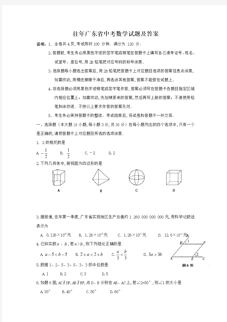 往年广东省中考数学试题及答案