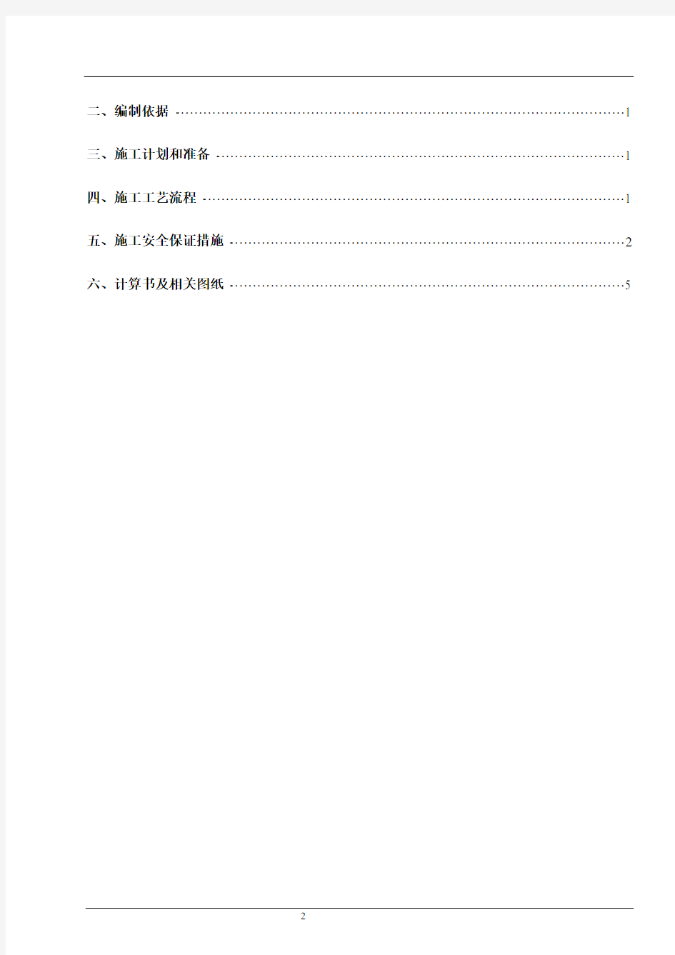 空调主机吊装安全专项项目施工方案