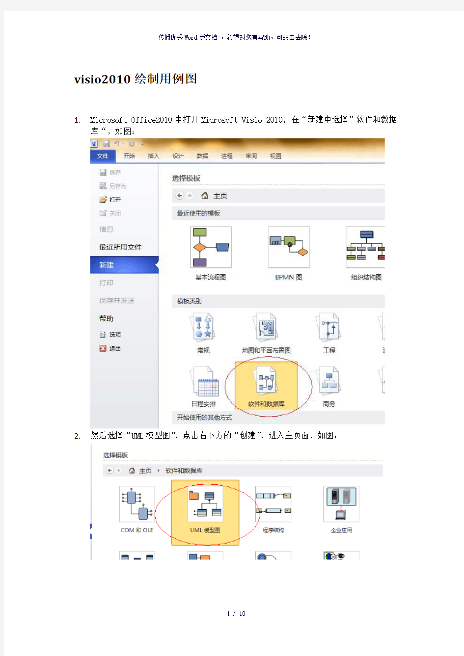 visio2010绘制用例图-带图例