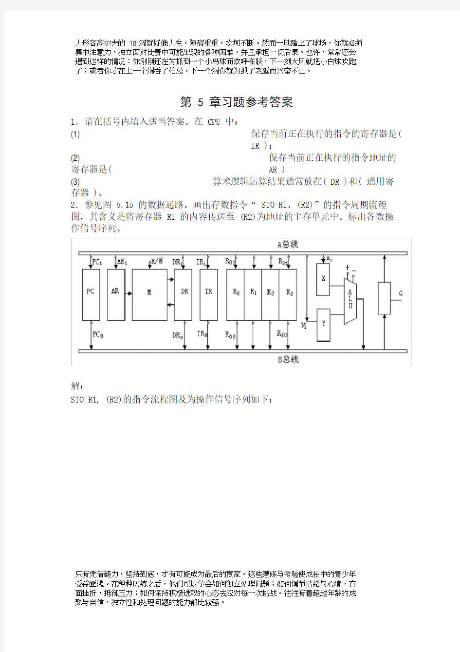 计算机组成原理第5章习题参考答案