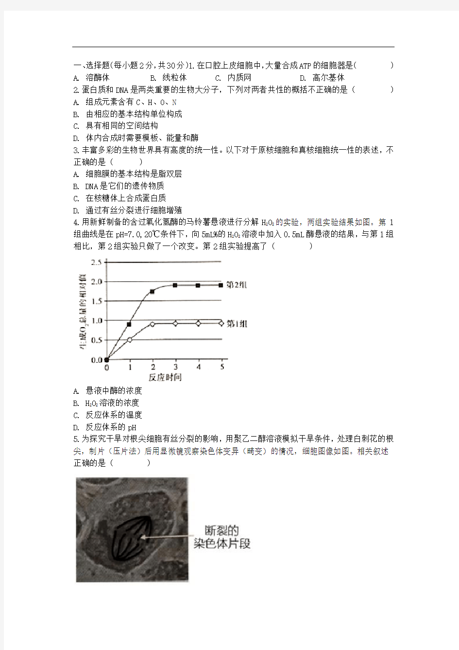 北京卷生物试题及答案