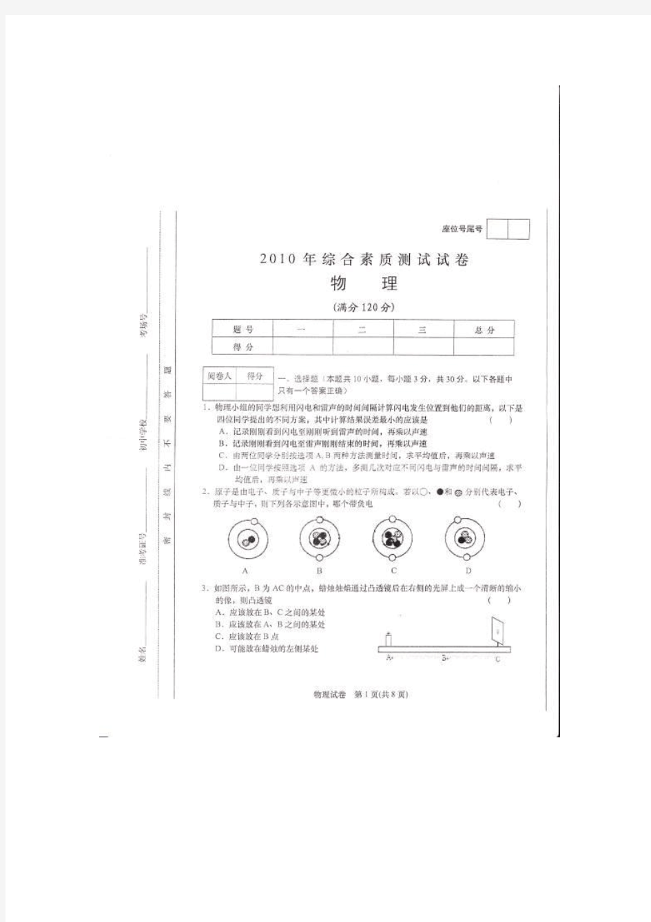 合肥一中自主招生物理试题及答案.doc