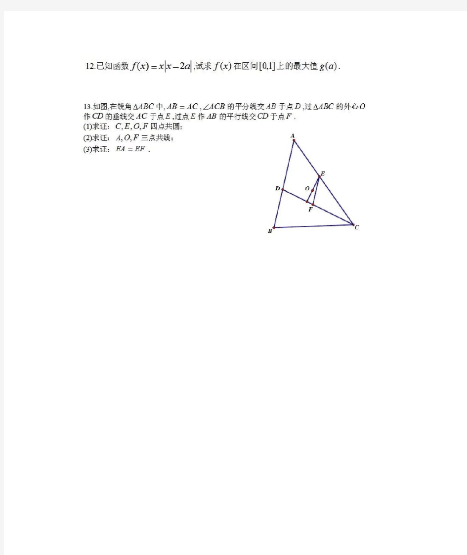 2018年福建高中数学竞赛