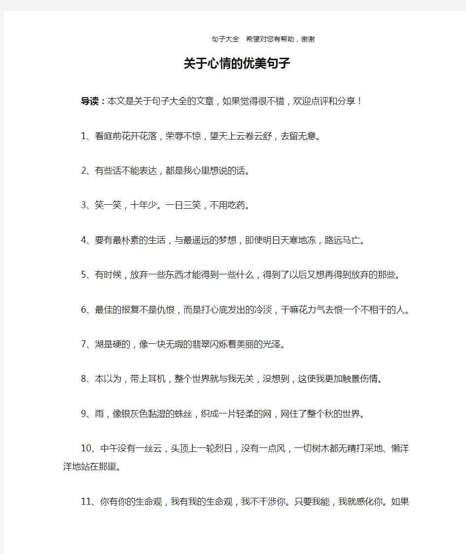 关于心情的优美句子