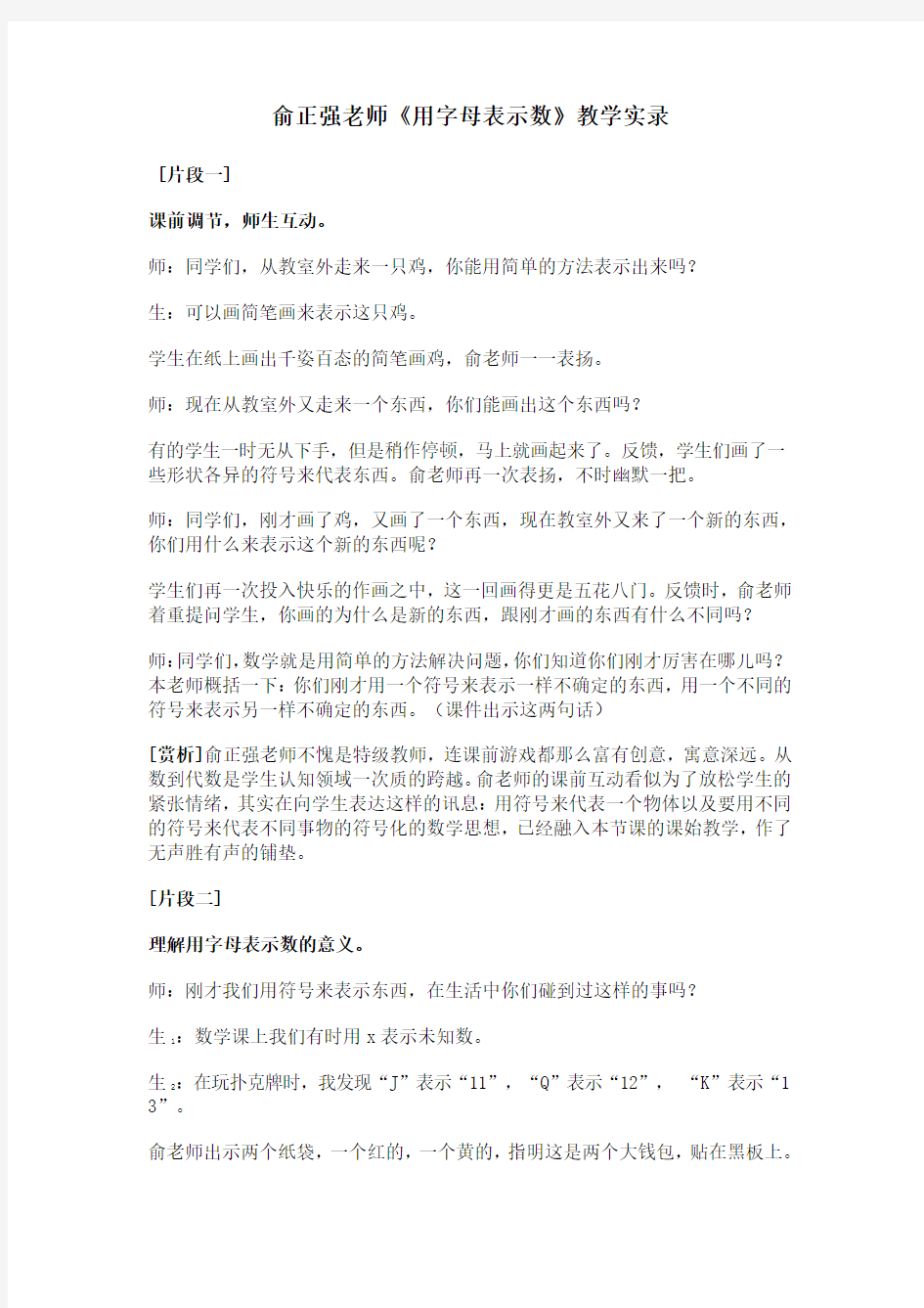 老师《用字母表示数》教学实录