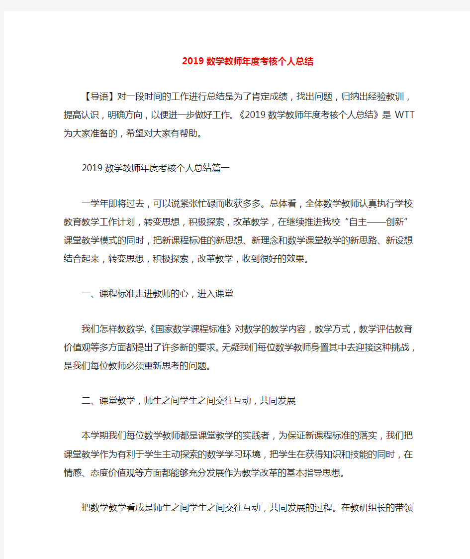 2020数学教师年度考核个人总结