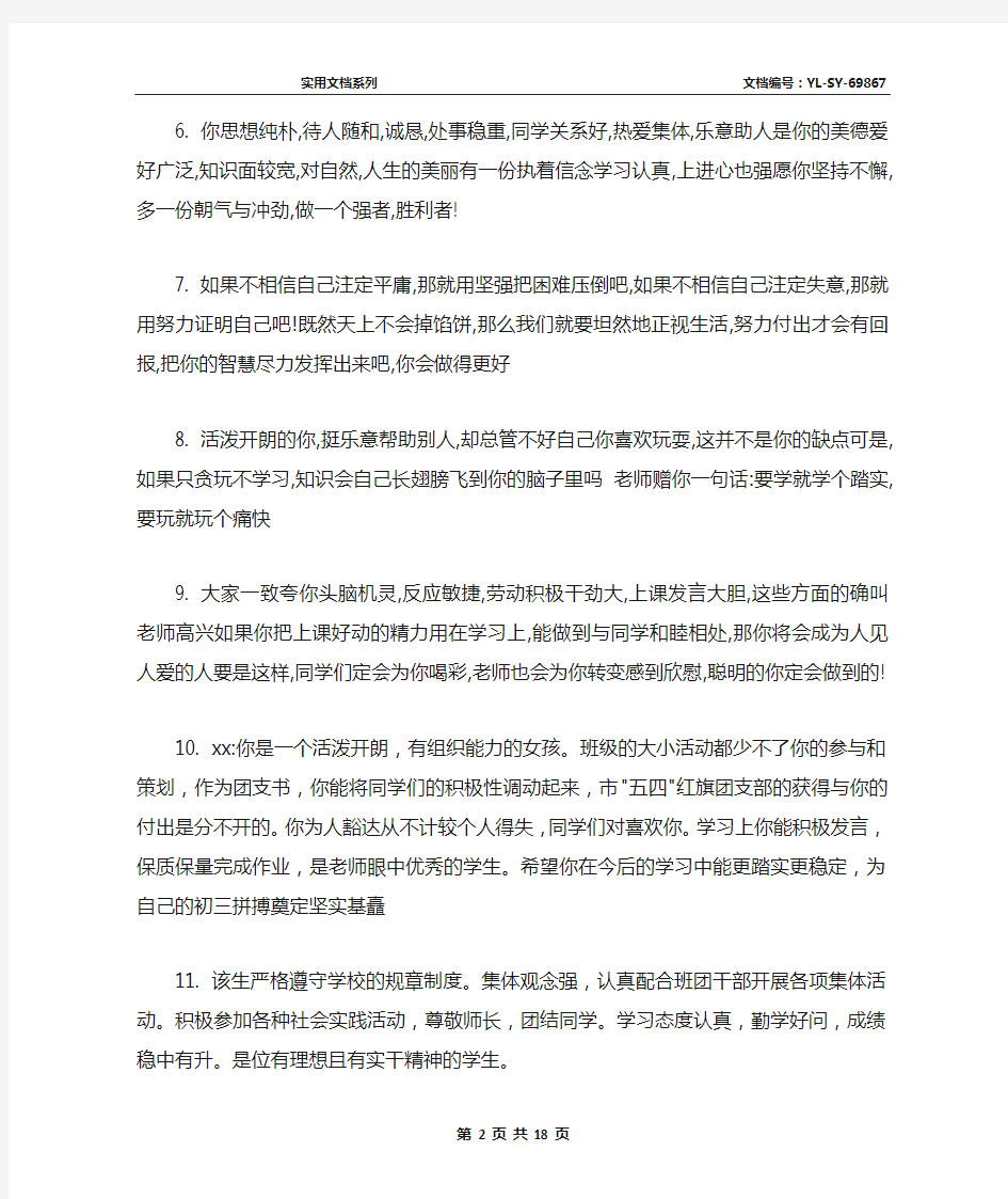 最新大学教师对学生的评语大全