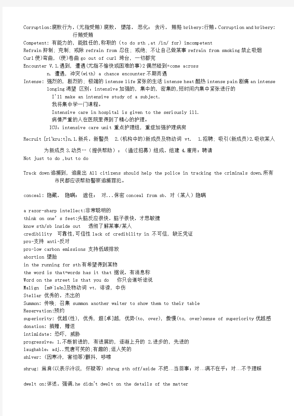 四川大学 大学英语综合教程3 考试复习资料