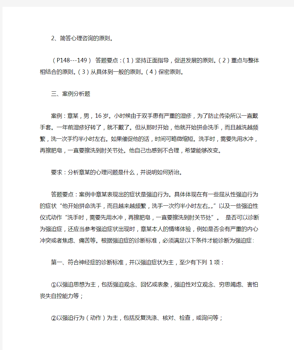 心理咨询入门第一次作业答案