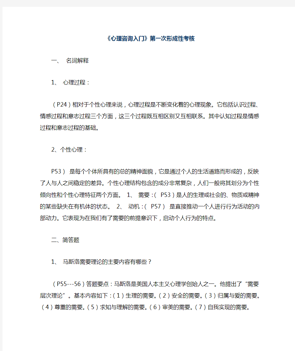 心理咨询入门第一次作业答案