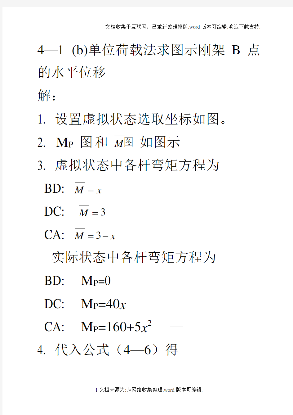 结构力学第四章习题及答案