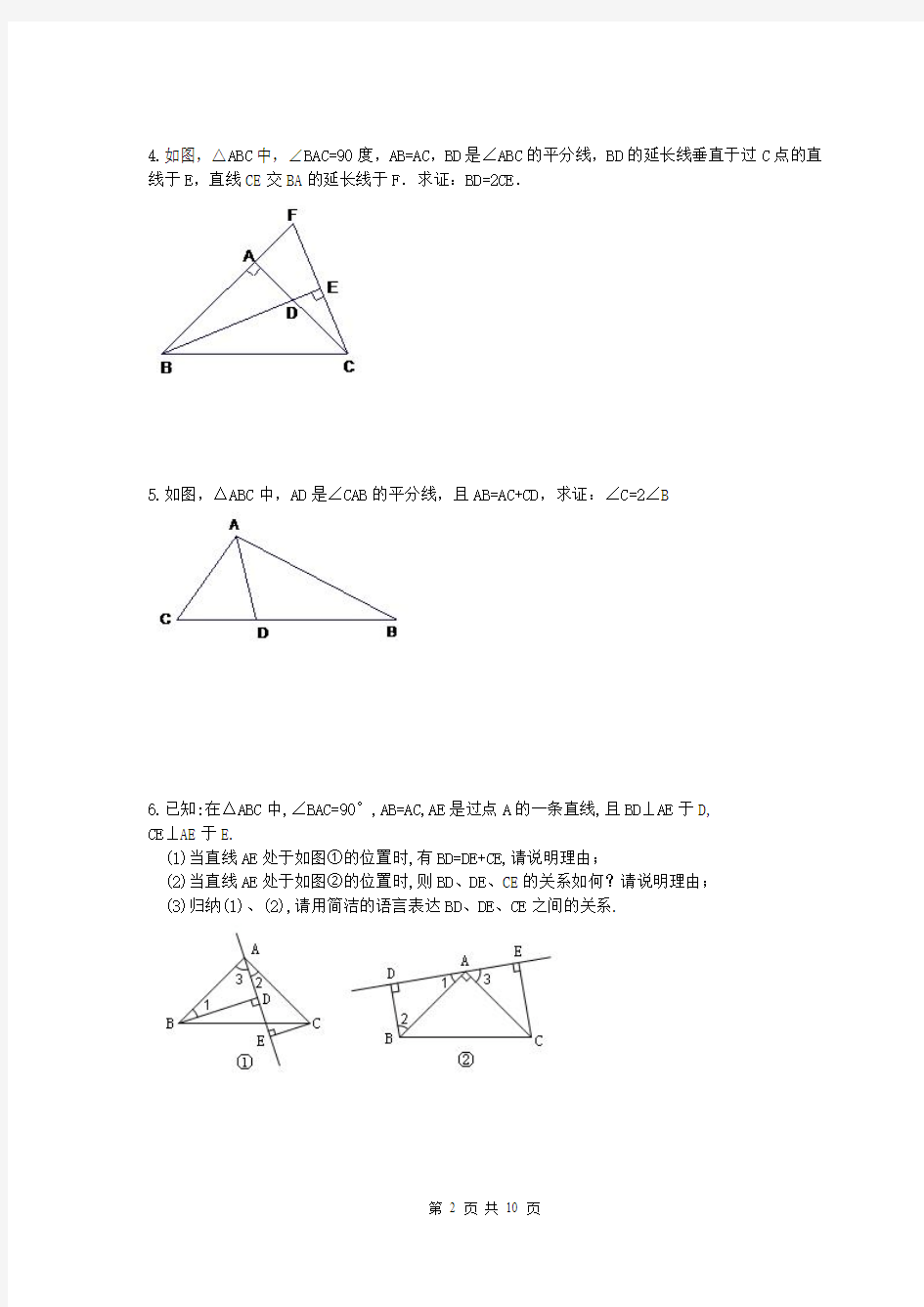 【专题培优】2018年 八年级数学上册 全等三角形证明题 培优专题(含答案)