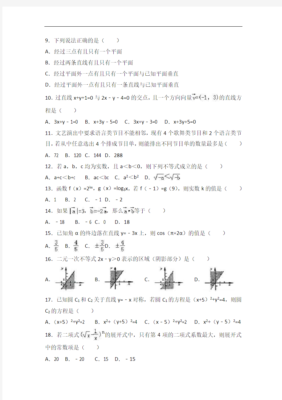 2019届山东省春季高考数学试卷