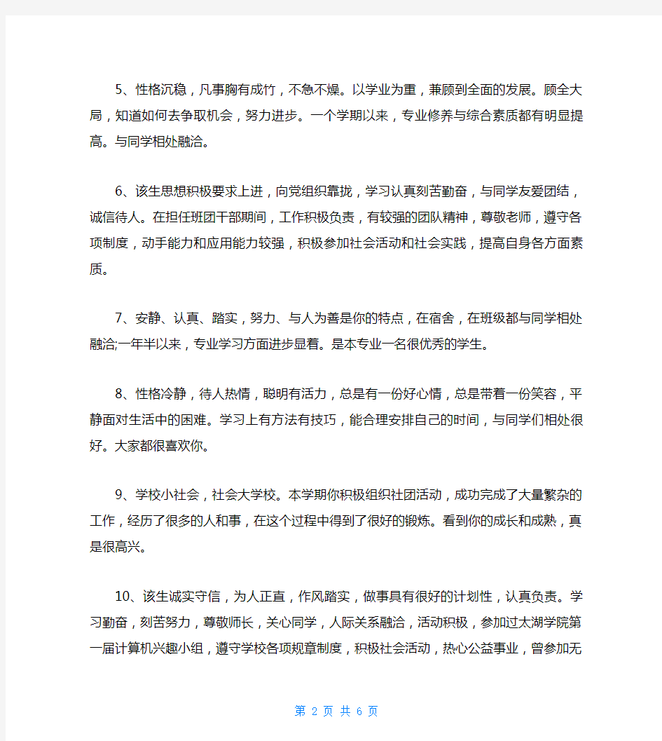 大学生自我鉴定辅导员意见