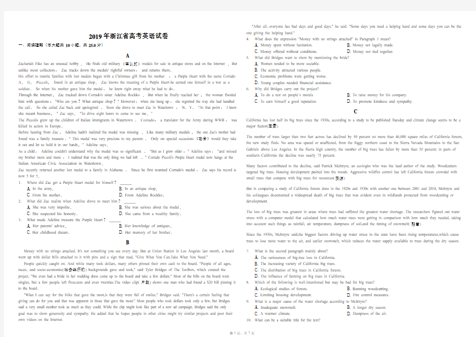 2019年浙江省高考英语试卷(解析版)