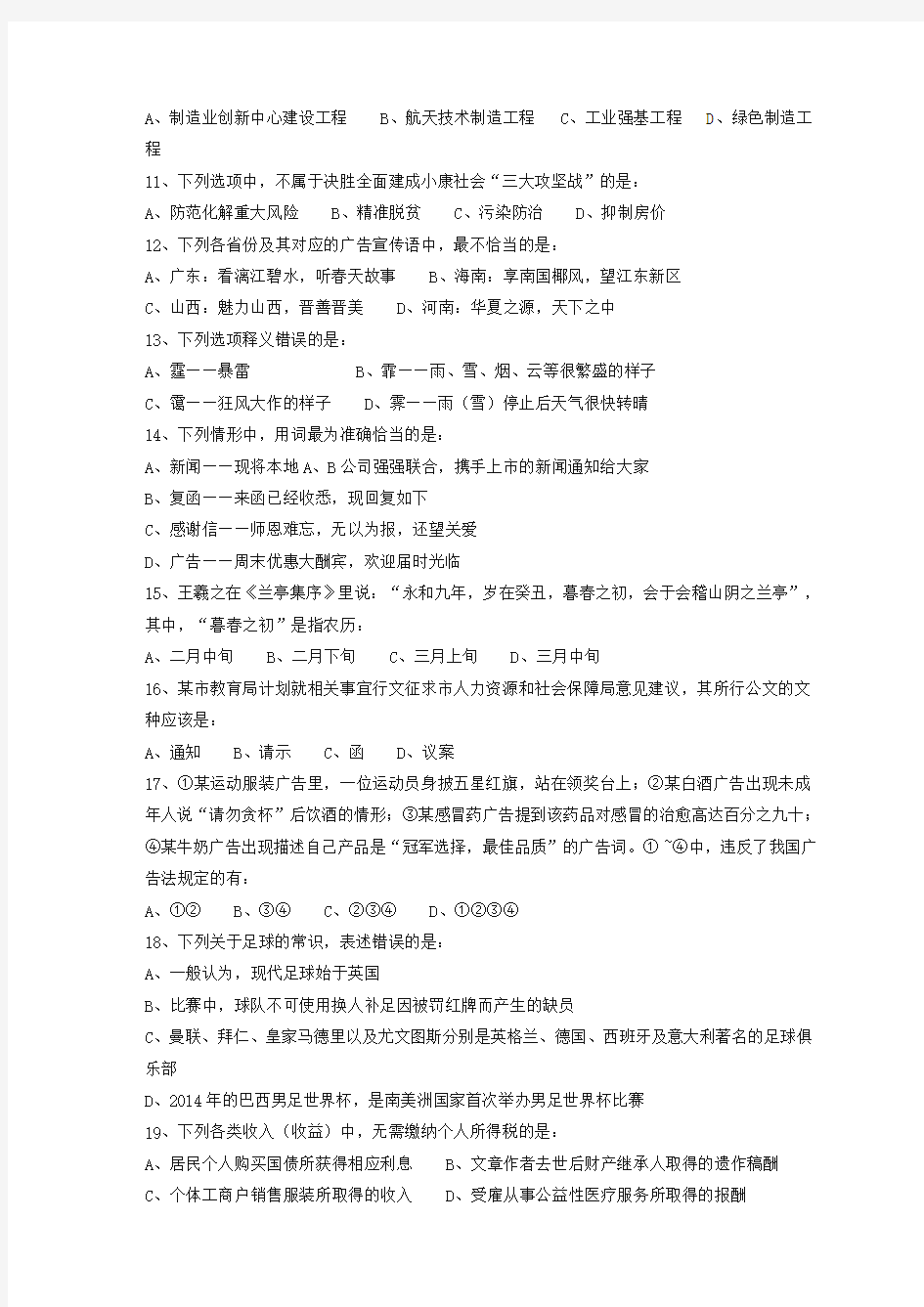 整理2018年重庆市公务员录用考试行测真题下半年