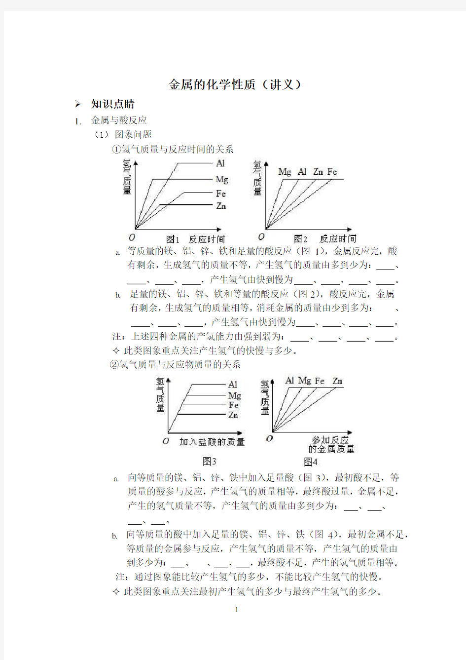 金属的化学性质(讲义及答案)