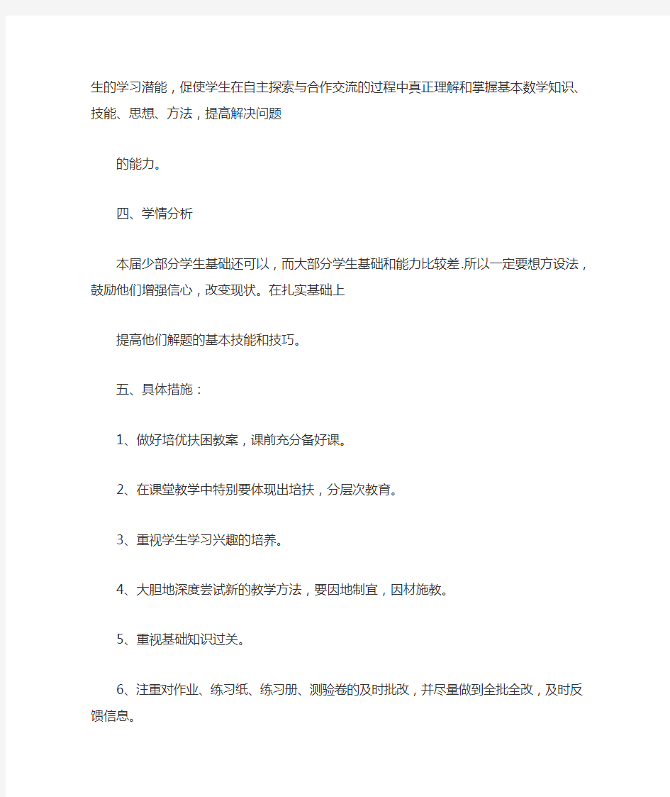 初中数学教师新学期工作计划三