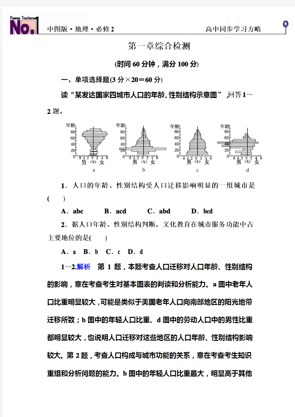 (完整版)地理必修2第一章测试题