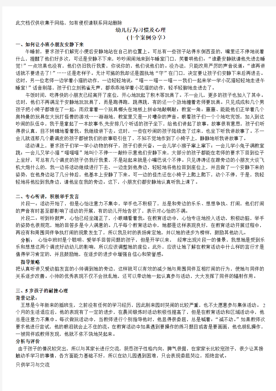 幼儿问题案例分析教学总结