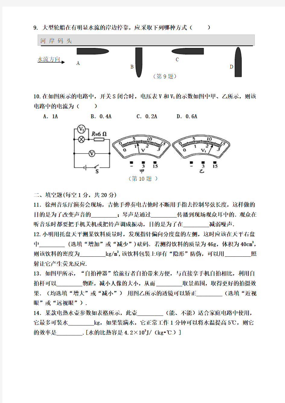 (含8套名校模拟卷)上海市建平中学西校2019届中考物理模拟联考试卷