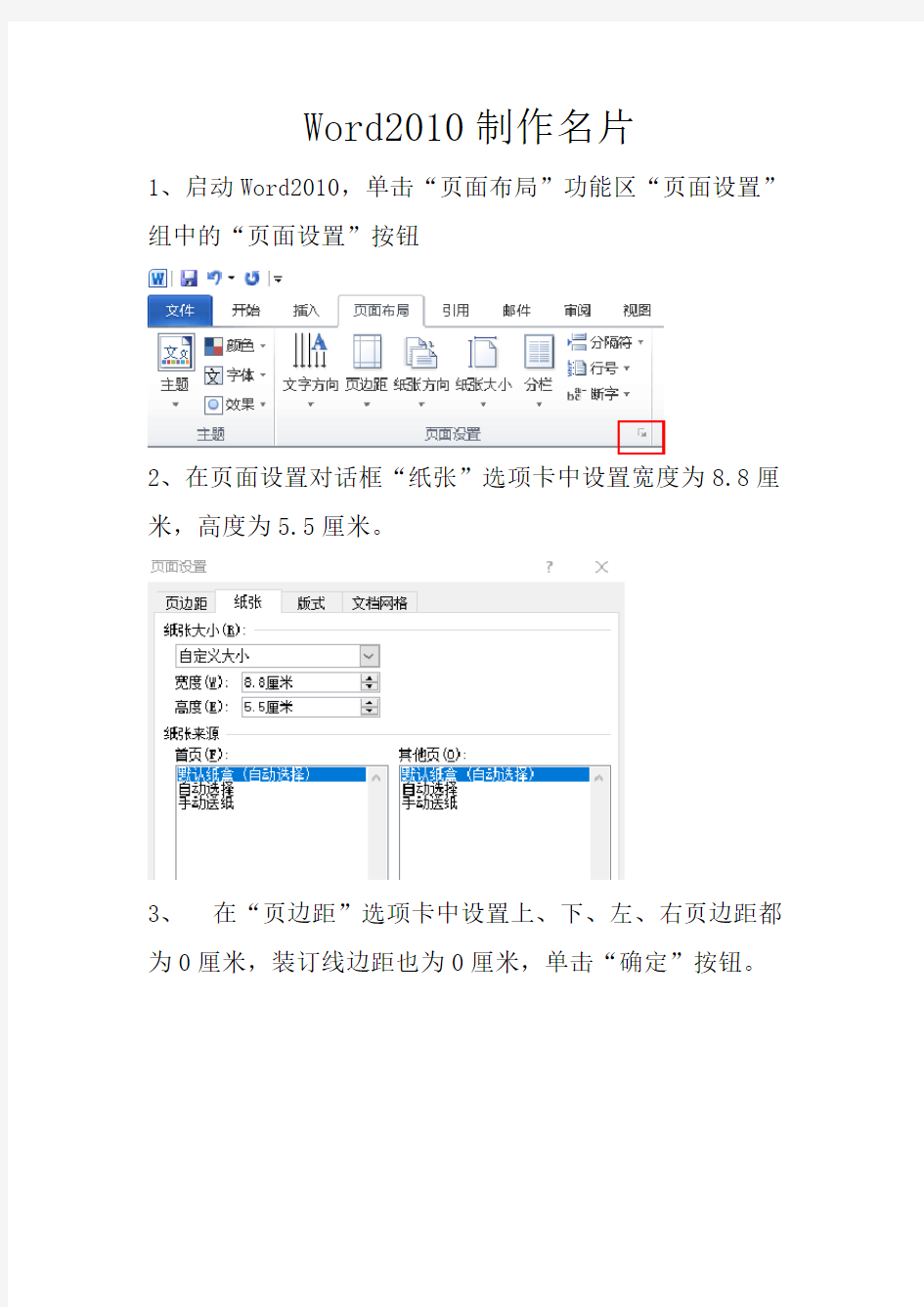 Word2010制作名片