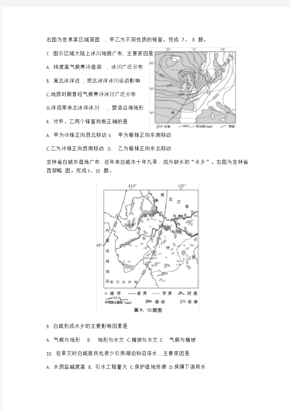 2018年浙江省高中地理学考模拟考试试卷