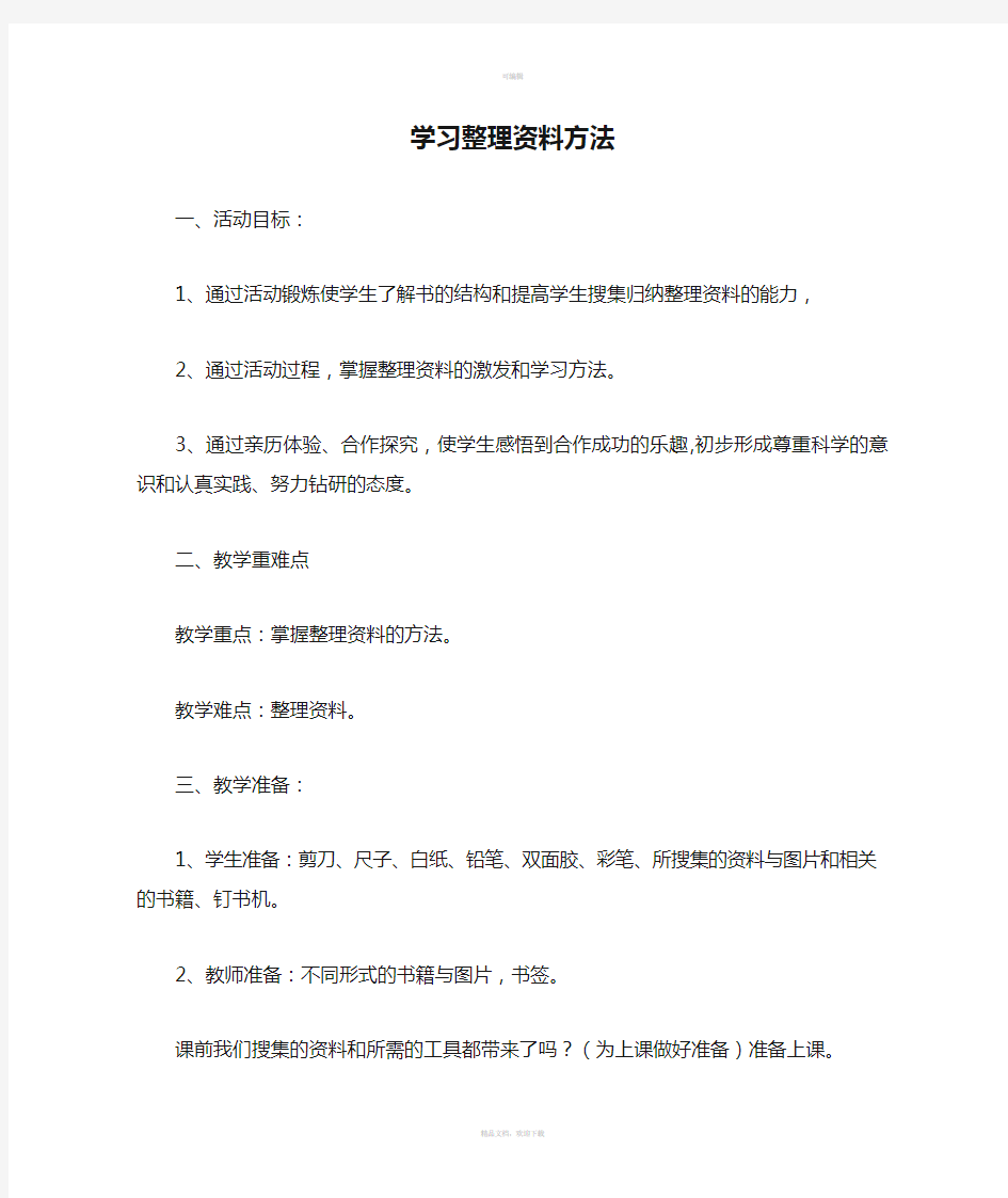 学习整理资料方法