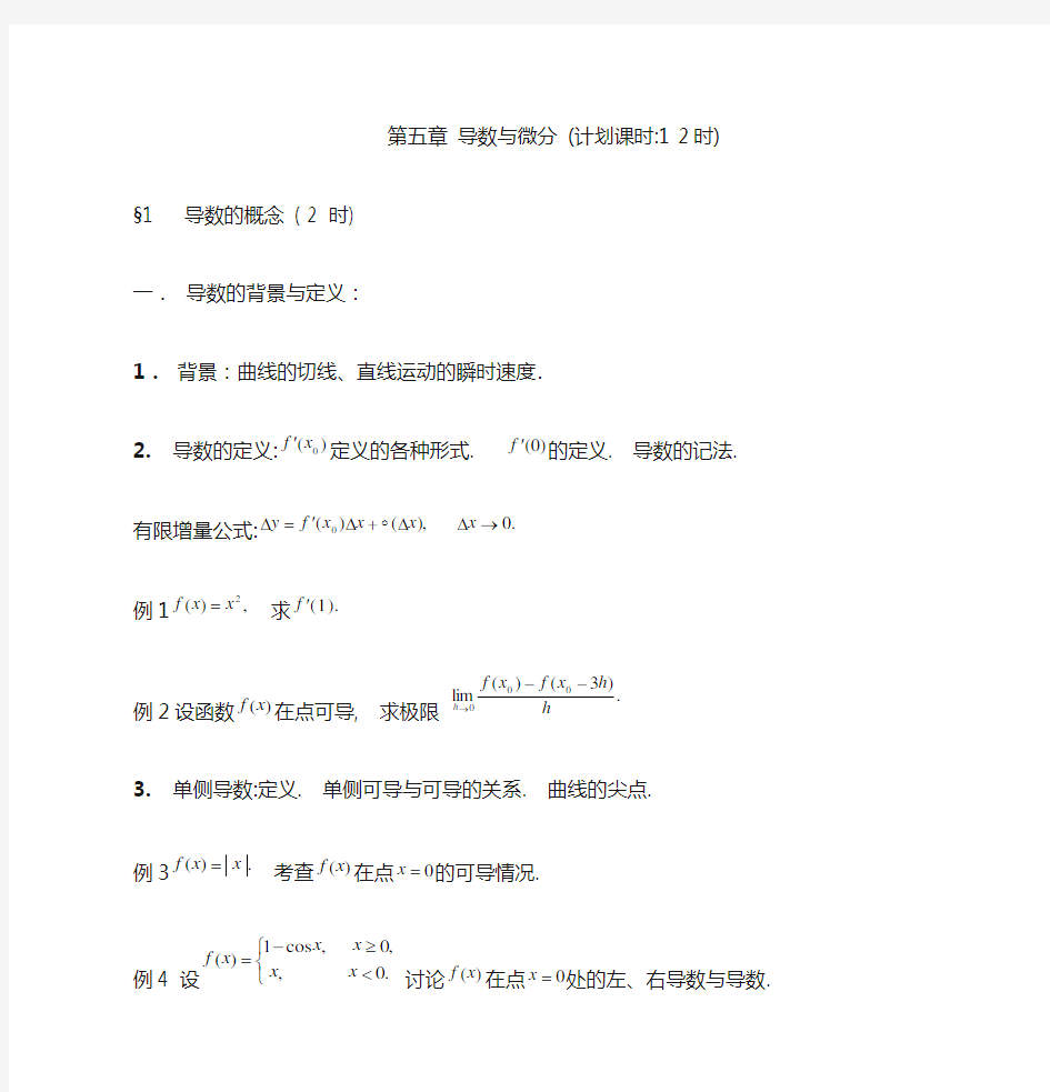 数学分析导数与微分