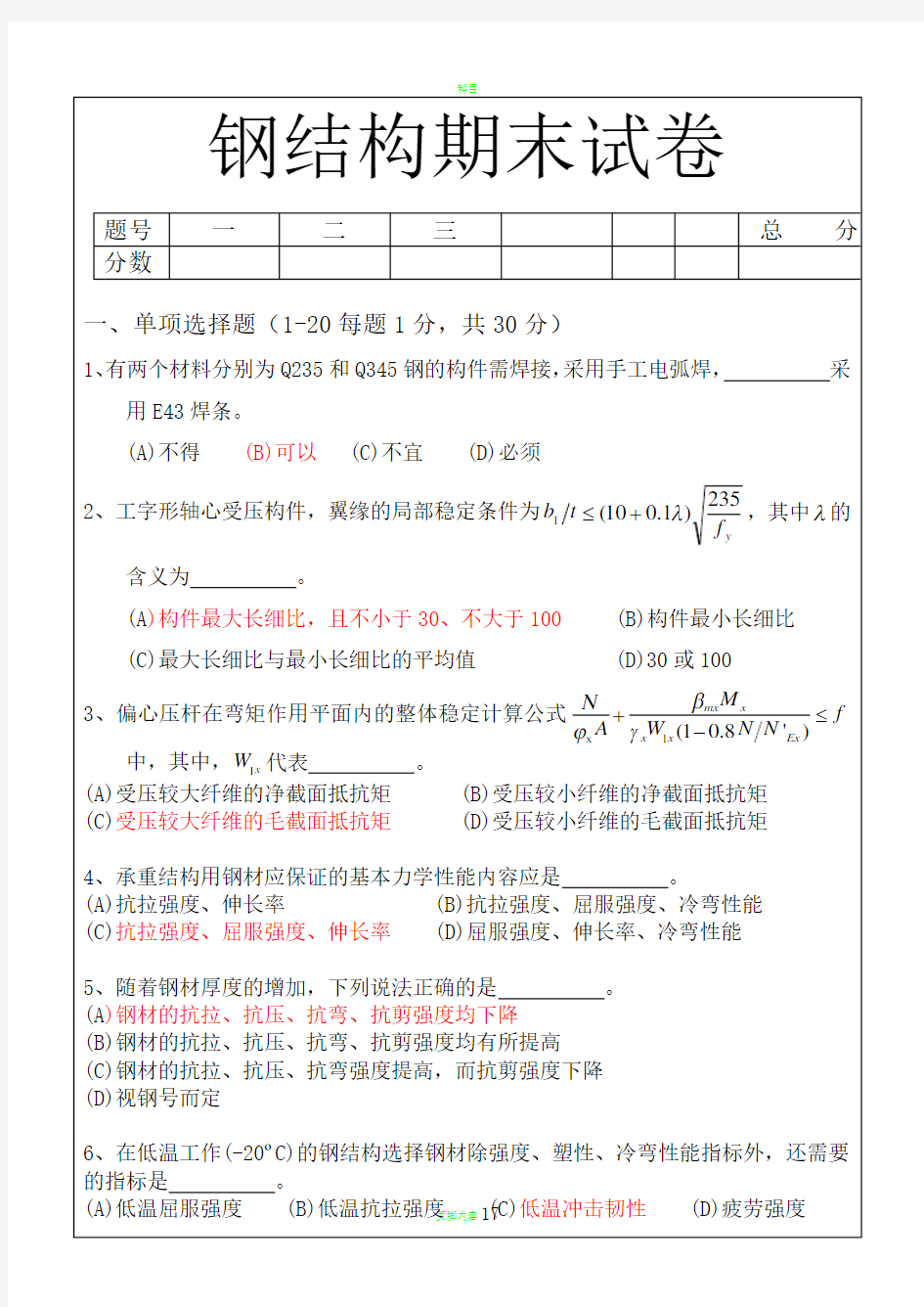 钢结构期末试卷及答案53930