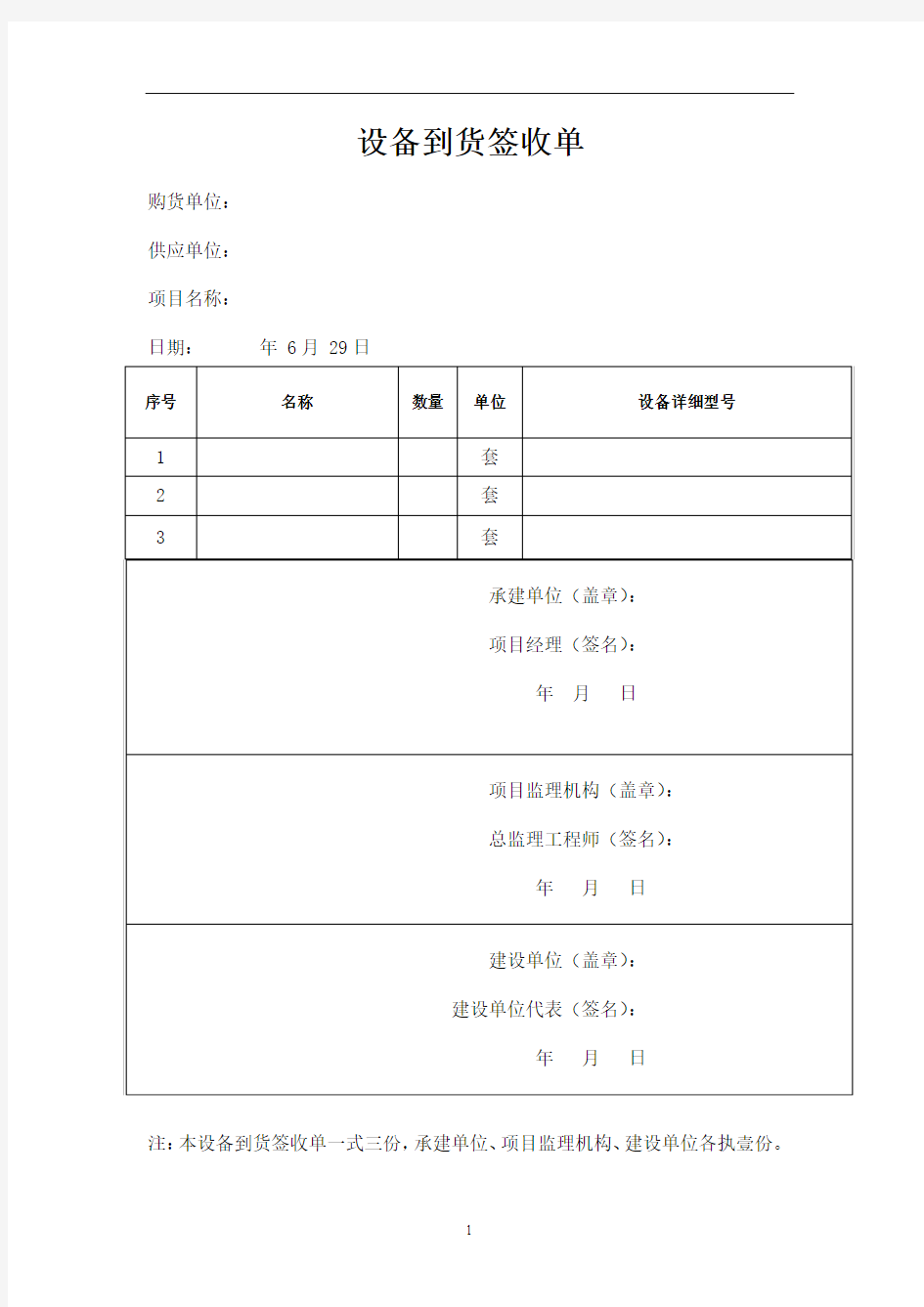 设备到货签收单(盖章签字)