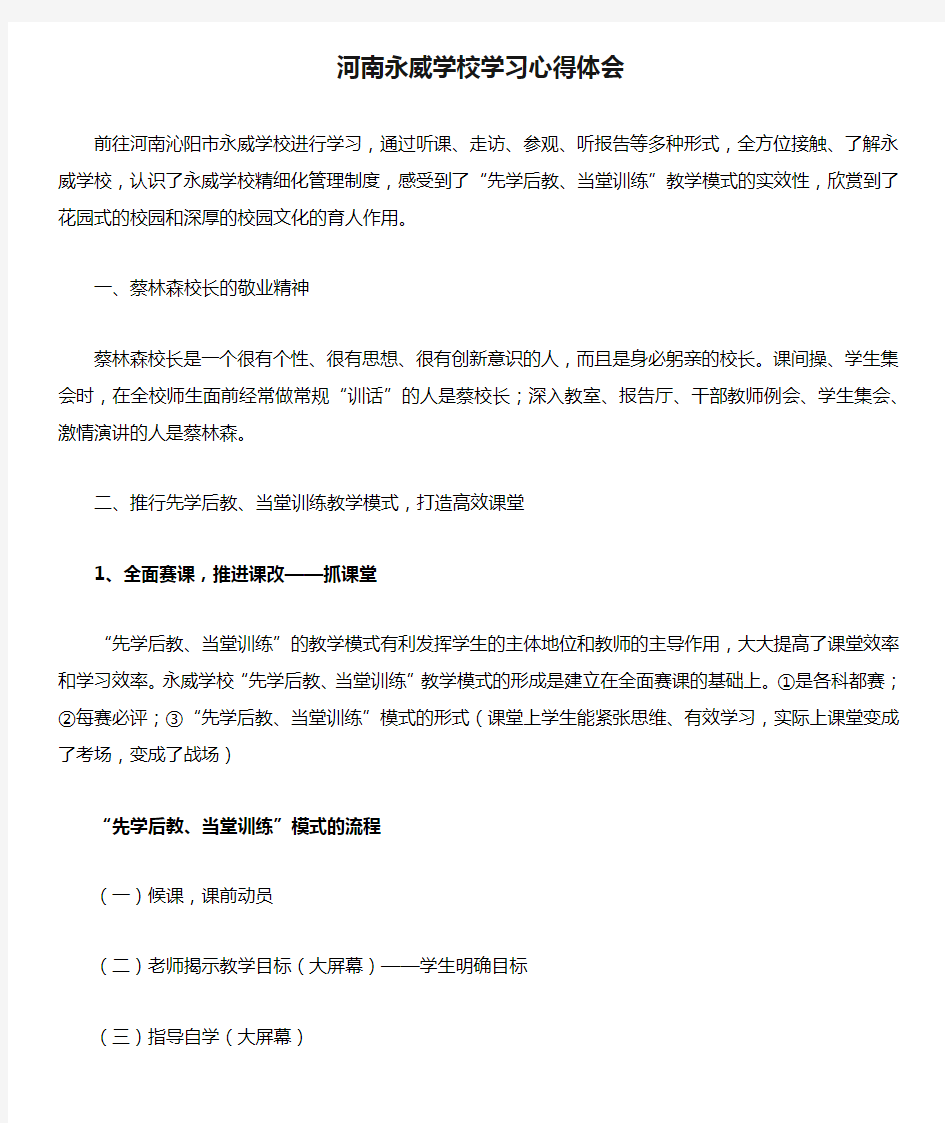 河南永威学校学习心得体会