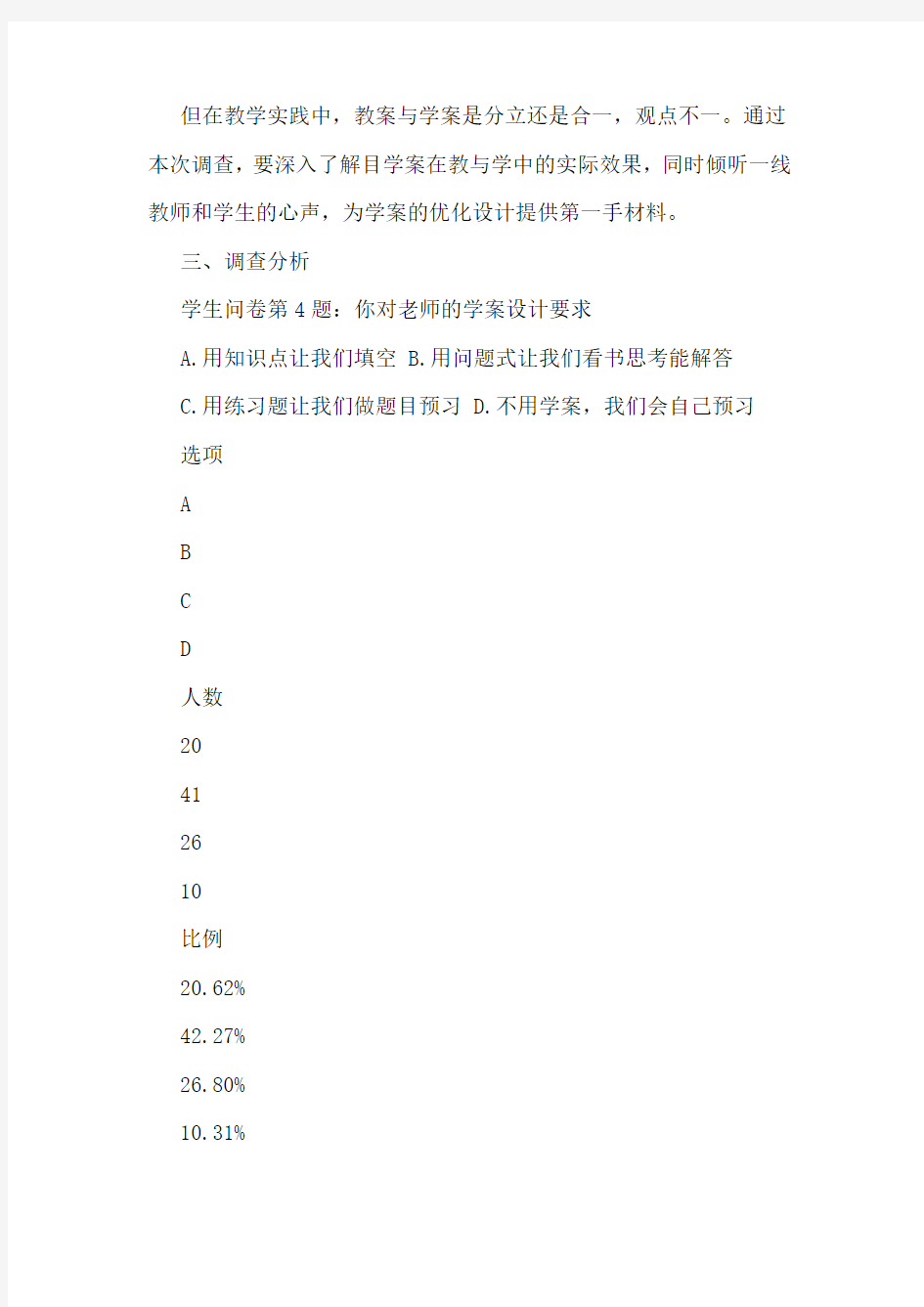 教育教学调查报告xx教育调查报告师范类